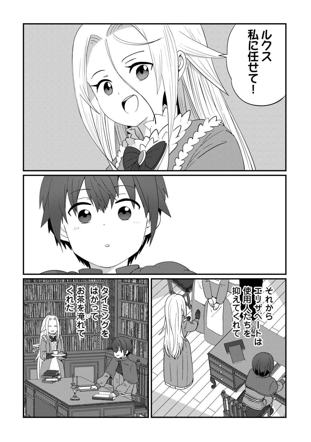 Reiguu Sareta Dai Nana Ouji wa Izure Gyafun to Iwasetai! - Chapter 8 - Page 15