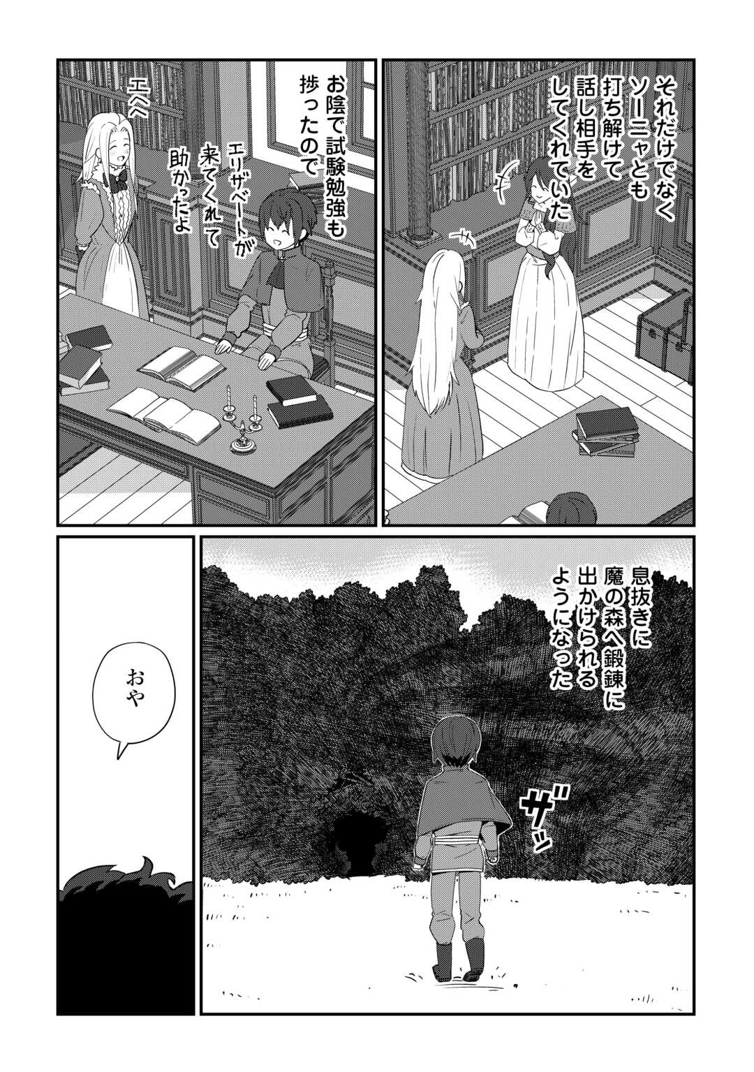 Reiguu Sareta Dai Nana Ouji wa Izure Gyafun to Iwasetai! - Chapter 8 - Page 16