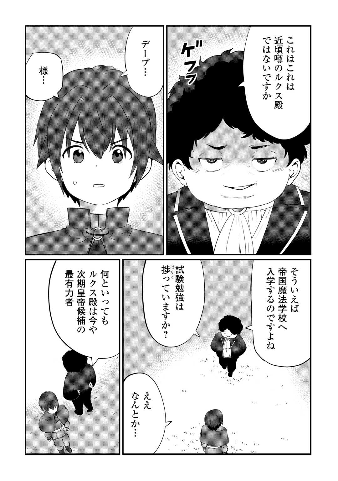 Reiguu Sareta Dai Nana Ouji wa Izure Gyafun to Iwasetai! - Chapter 8 - Page 17