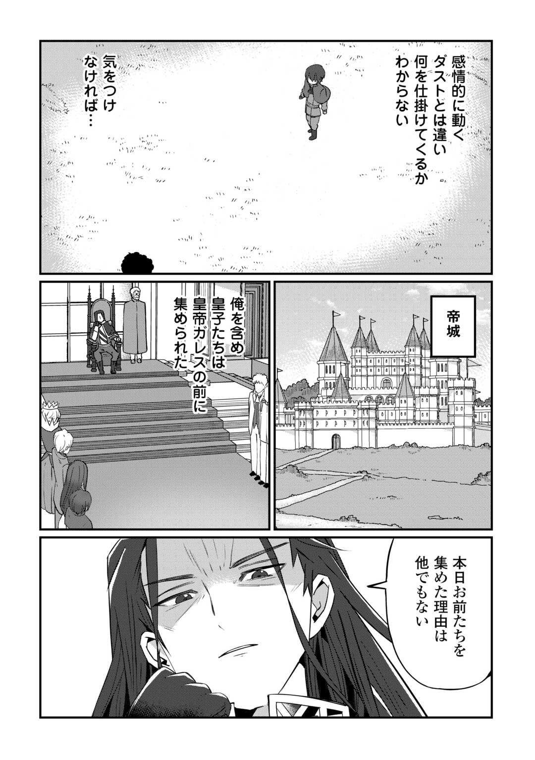 Reiguu Sareta Dai Nana Ouji wa Izure Gyafun to Iwasetai! - Chapter 8 - Page 19