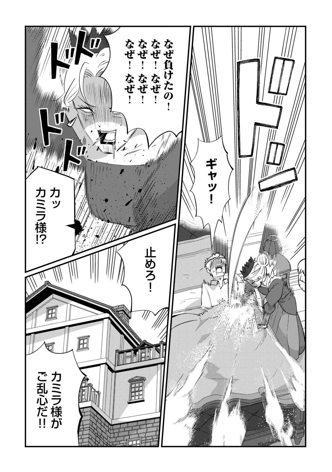 Reiguu Sareta Dai Nana Ouji wa Izure Gyafun to Iwasetai! - Chapter 8 - Page 2