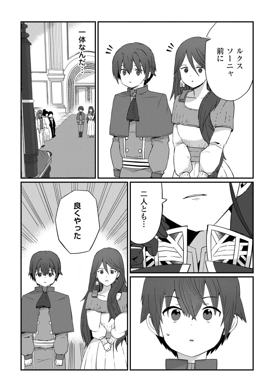 Reiguu Sareta Dai Nana Ouji wa Izure Gyafun to Iwasetai! - Chapter 8 - Page 20