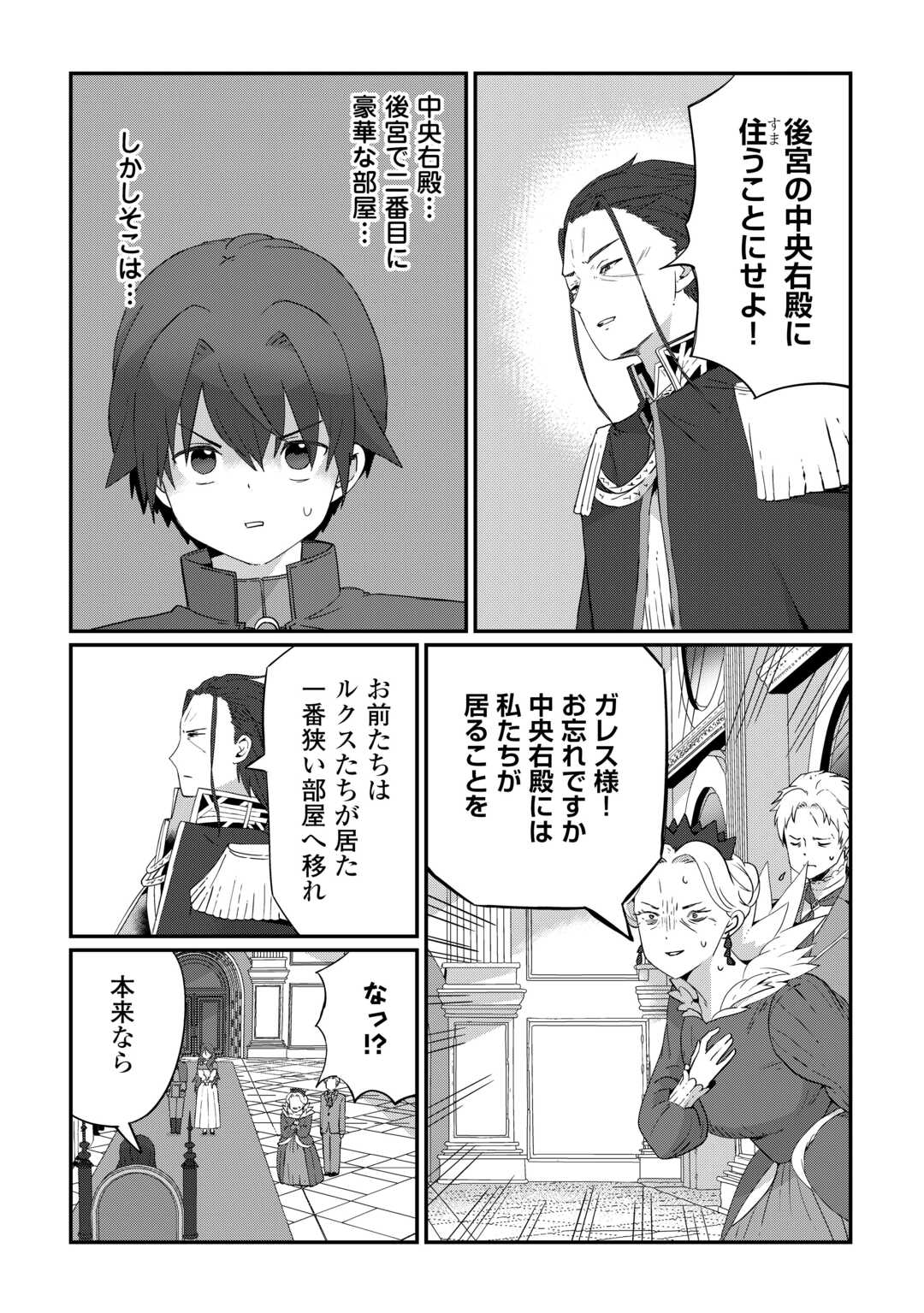 Reiguu Sareta Dai Nana Ouji wa Izure Gyafun to Iwasetai! - Chapter 8 - Page 22