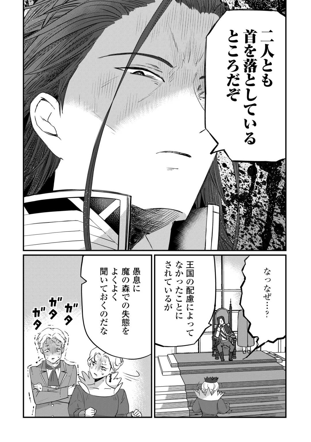 Reiguu Sareta Dai Nana Ouji wa Izure Gyafun to Iwasetai! - Chapter 8 - Page 23