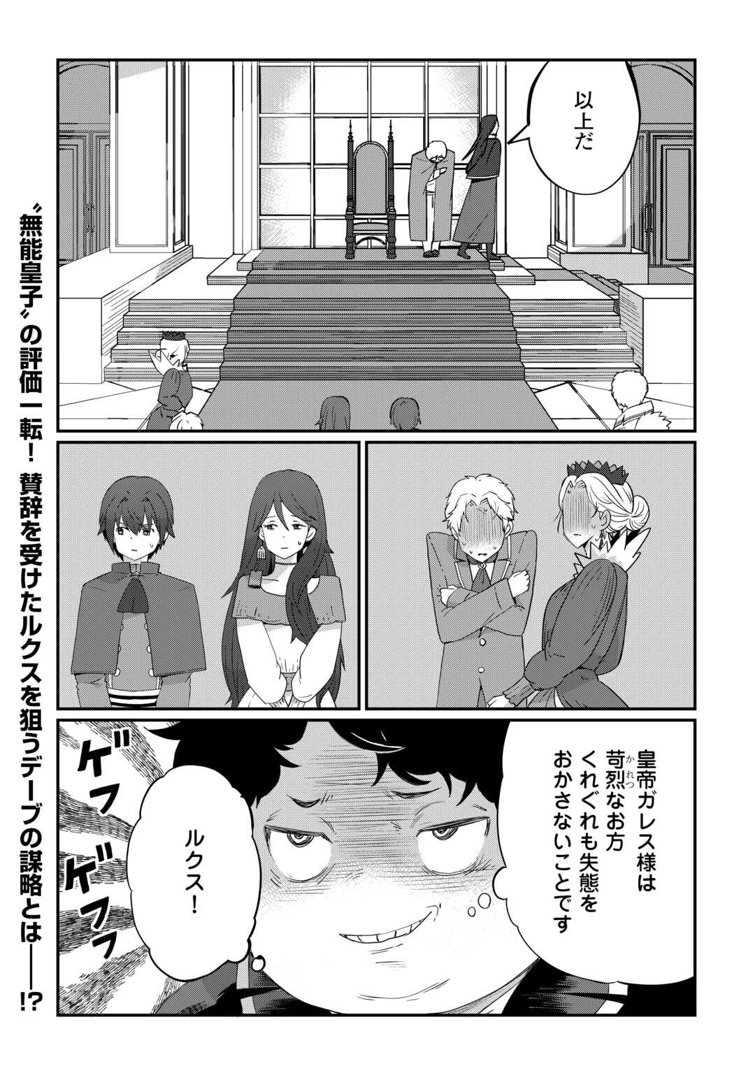 Reiguu Sareta Dai Nana Ouji wa Izure Gyafun to Iwasetai! - Chapter 8 - Page 24