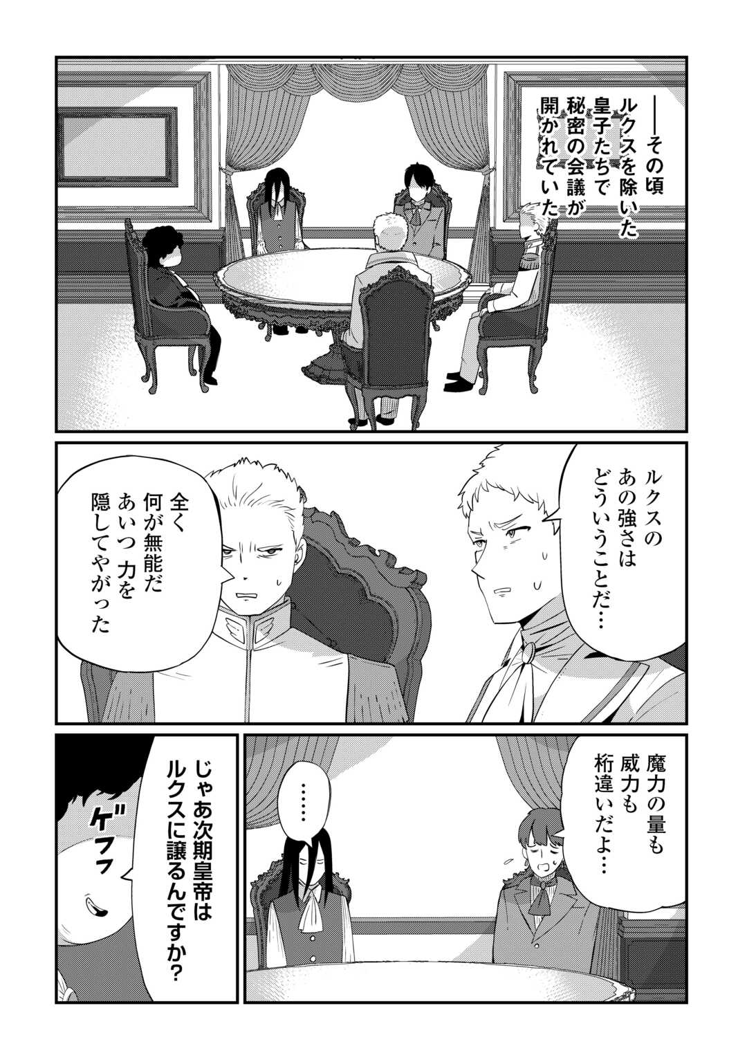 Reiguu Sareta Dai Nana Ouji wa Izure Gyafun to Iwasetai! - Chapter 8 - Page 3