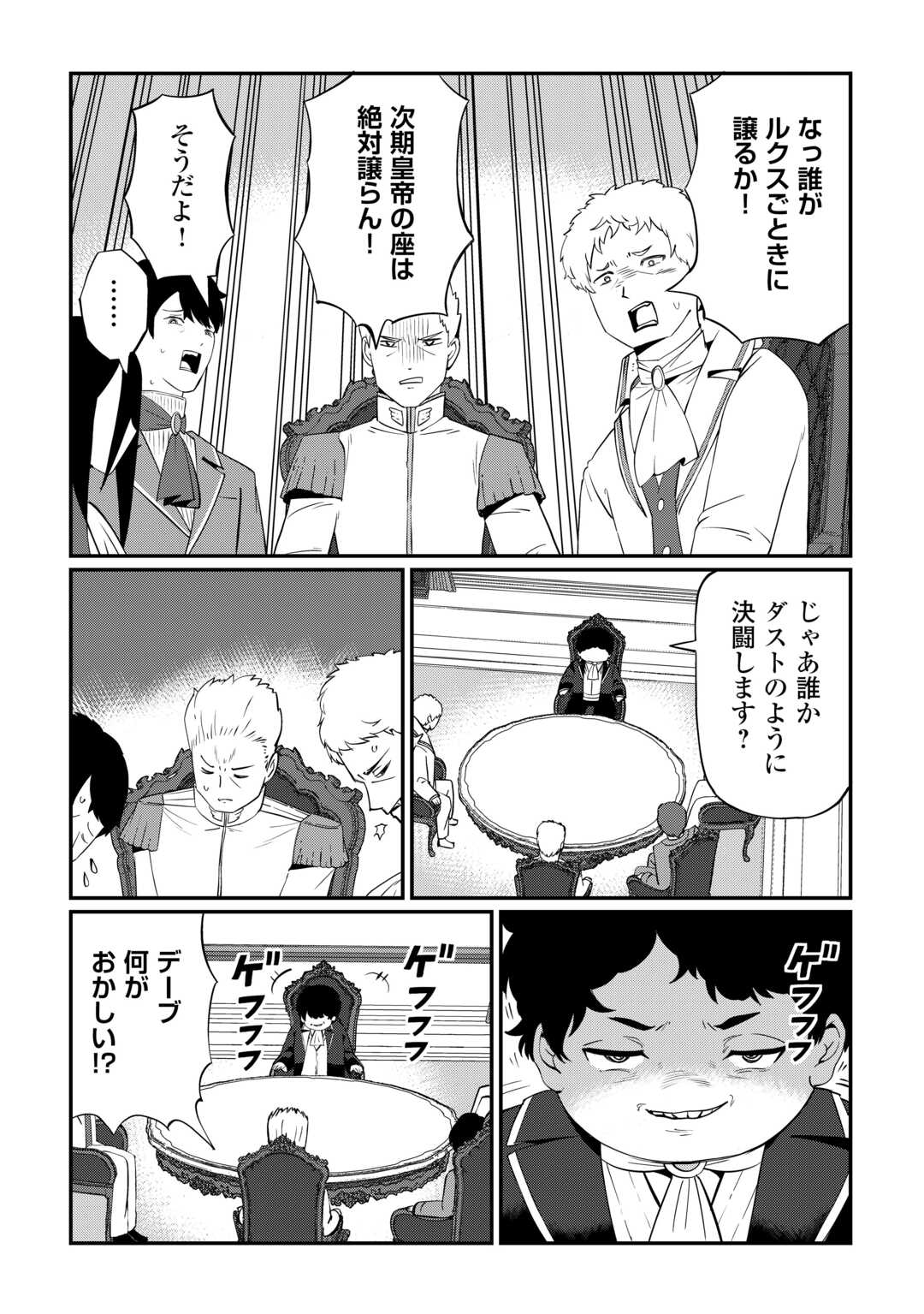 Reiguu Sareta Dai Nana Ouji wa Izure Gyafun to Iwasetai! - Chapter 8 - Page 4