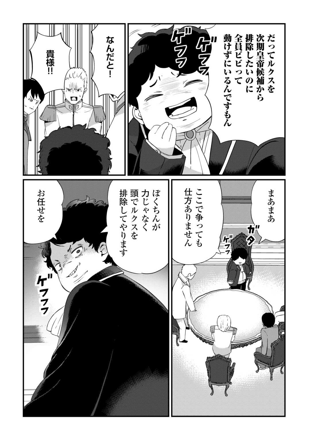 Reiguu Sareta Dai Nana Ouji wa Izure Gyafun to Iwasetai! - Chapter 8 - Page 5