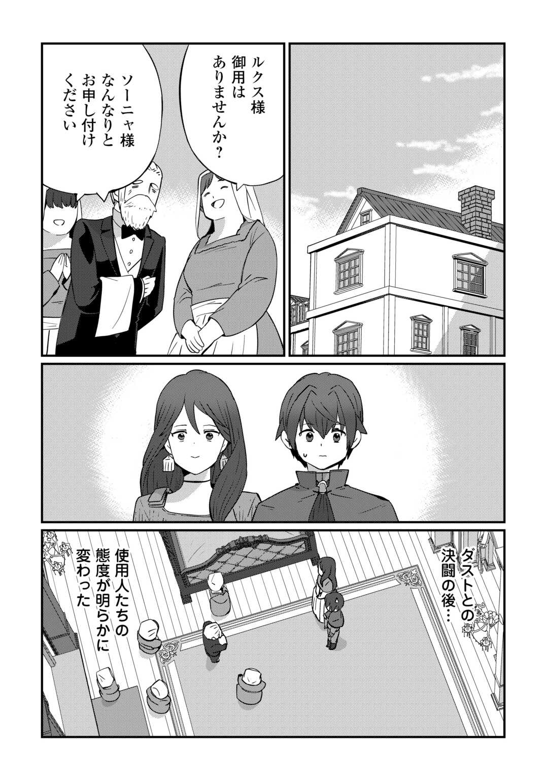 Reiguu Sareta Dai Nana Ouji wa Izure Gyafun to Iwasetai! - Chapter 8 - Page 6