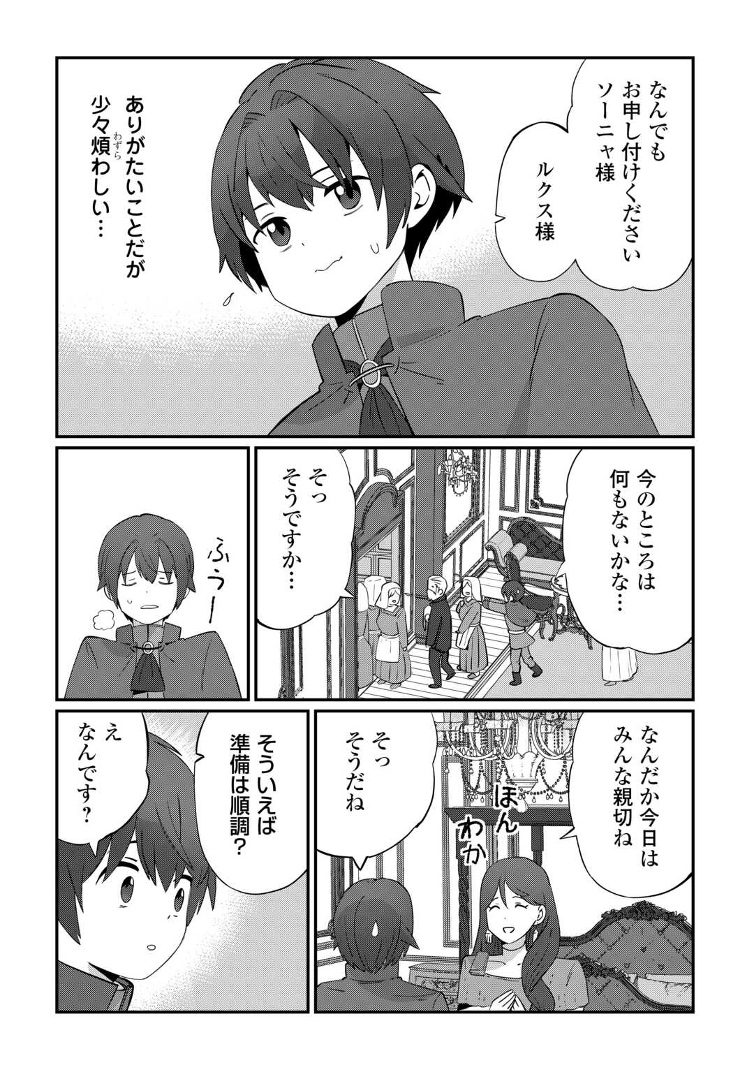 Reiguu Sareta Dai Nana Ouji wa Izure Gyafun to Iwasetai! - Chapter 8 - Page 7