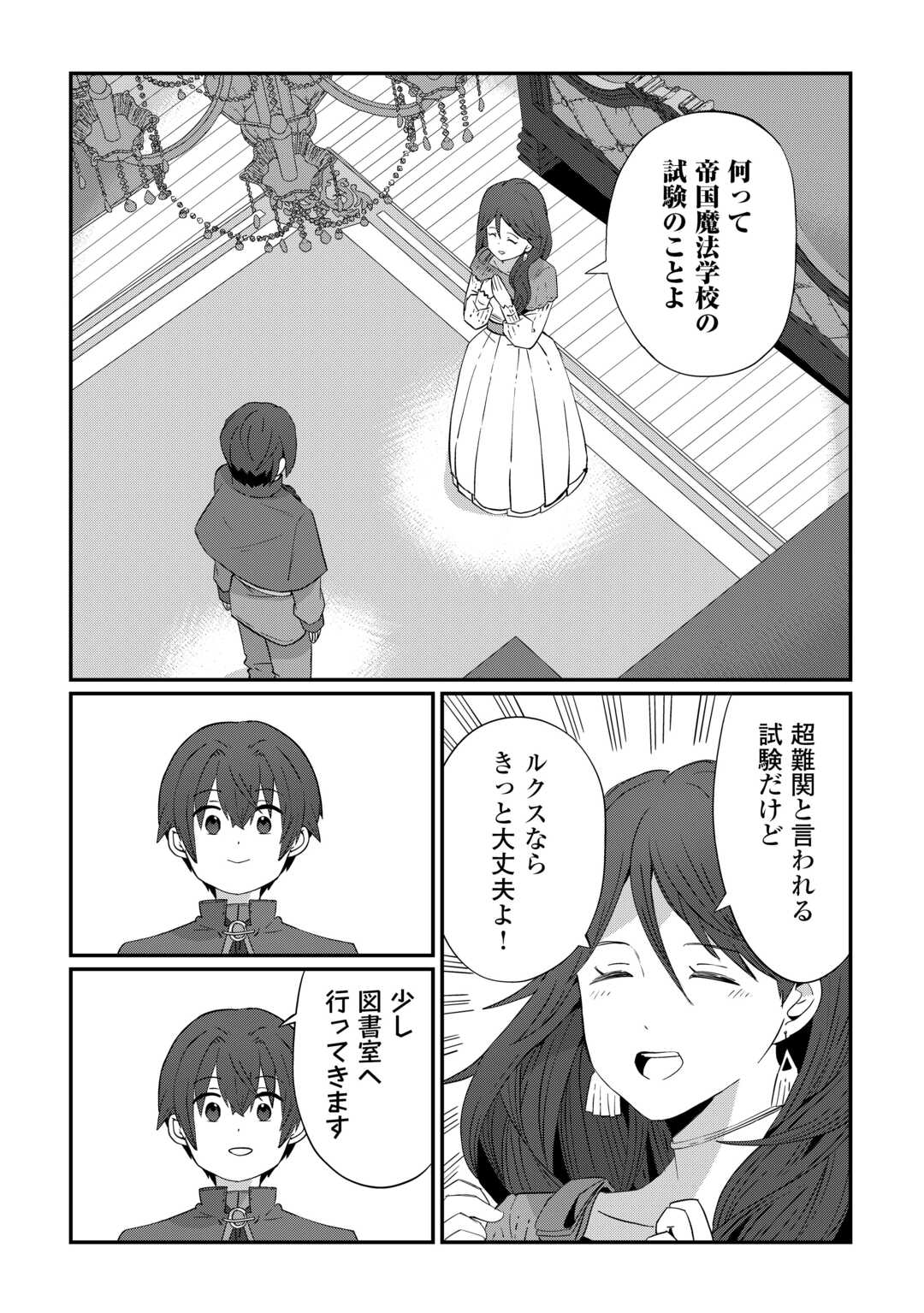 Reiguu Sareta Dai Nana Ouji wa Izure Gyafun to Iwasetai! - Chapter 8 - Page 8