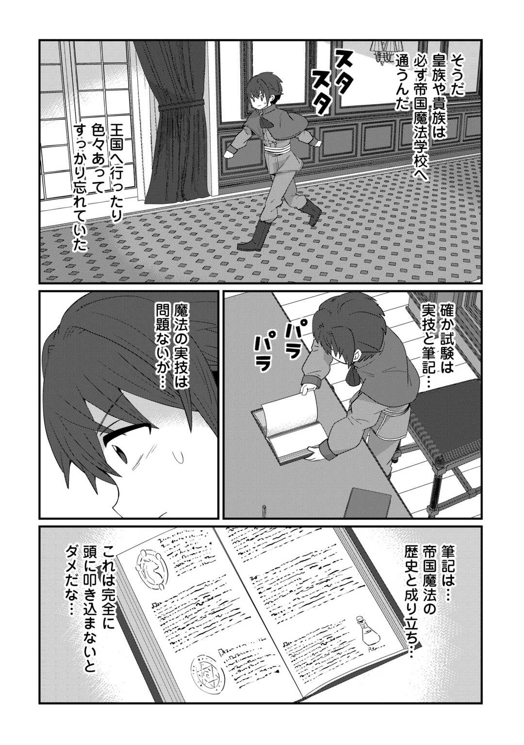 Reiguu Sareta Dai Nana Ouji wa Izure Gyafun to Iwasetai! - Chapter 8 - Page 9