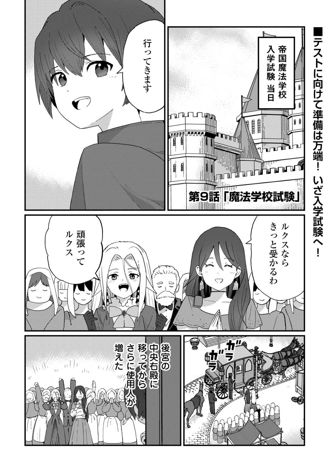 Reiguu Sareta Dai Nana Ouji wa Izure Gyafun to Iwasetai! - Chapter 9 - Page 1