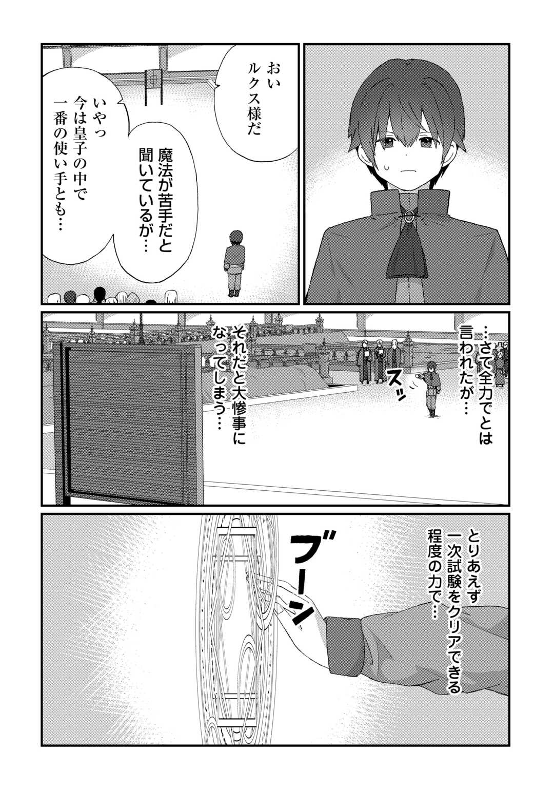 Reiguu Sareta Dai Nana Ouji wa Izure Gyafun to Iwasetai! - Chapter 9 - Page 11