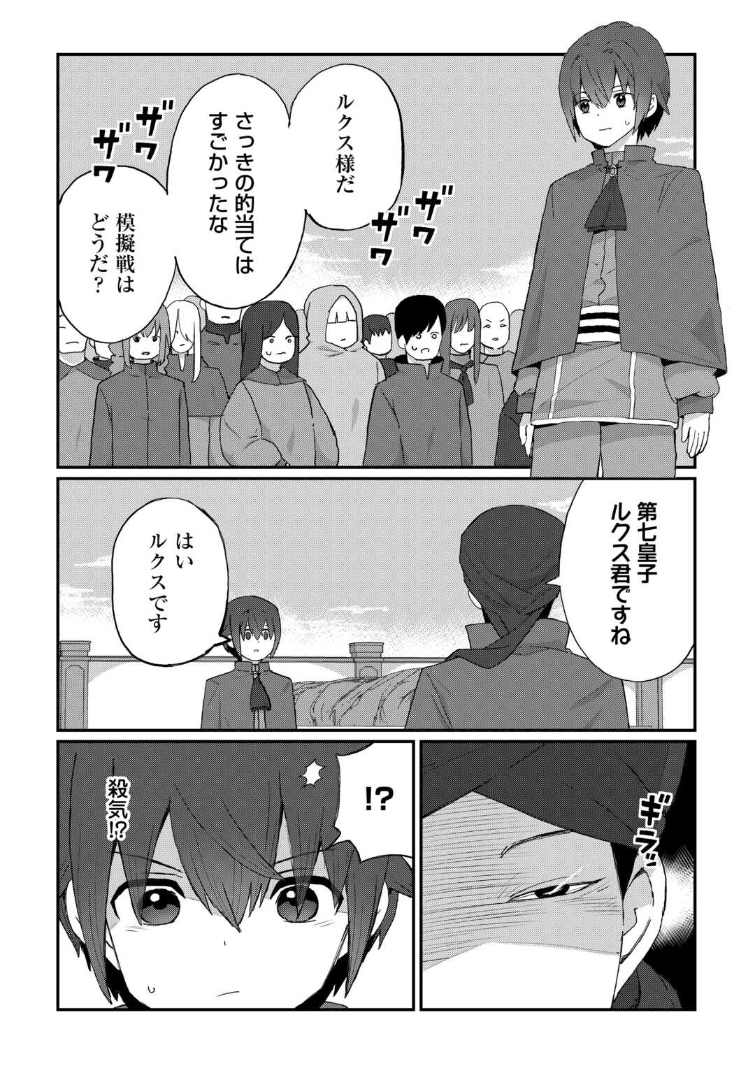 Reiguu Sareta Dai Nana Ouji wa Izure Gyafun to Iwasetai! - Chapter 9 - Page 16