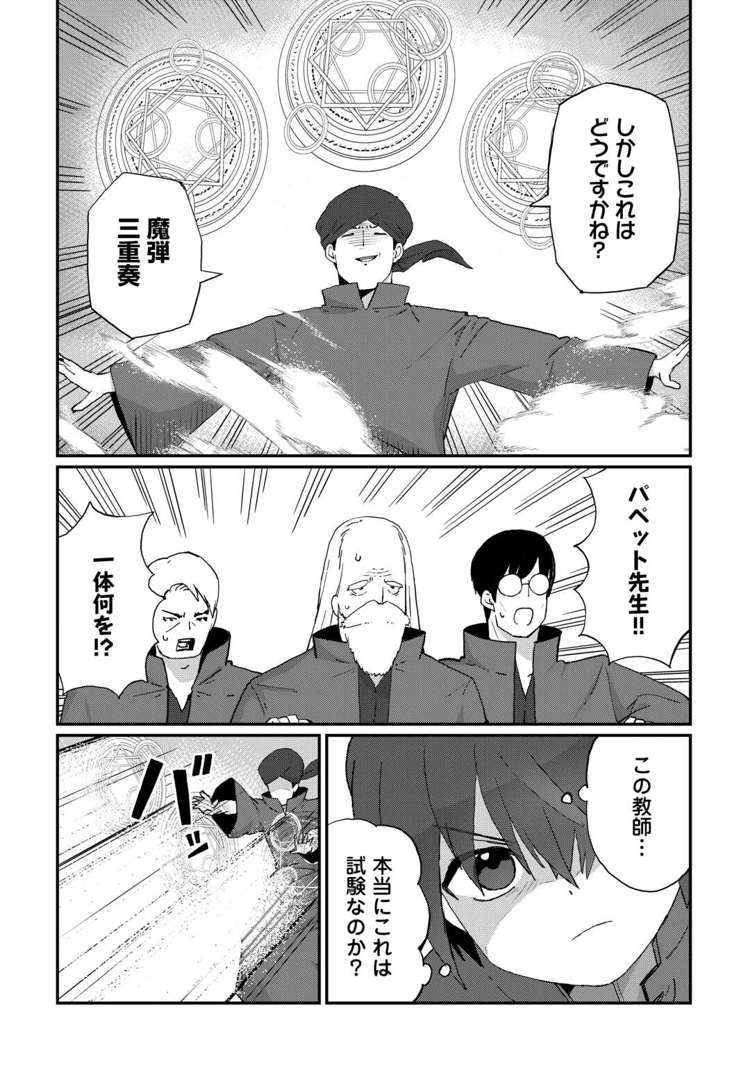 Reiguu Sareta Dai Nana Ouji wa Izure Gyafun to Iwasetai! - Chapter 9 - Page 18