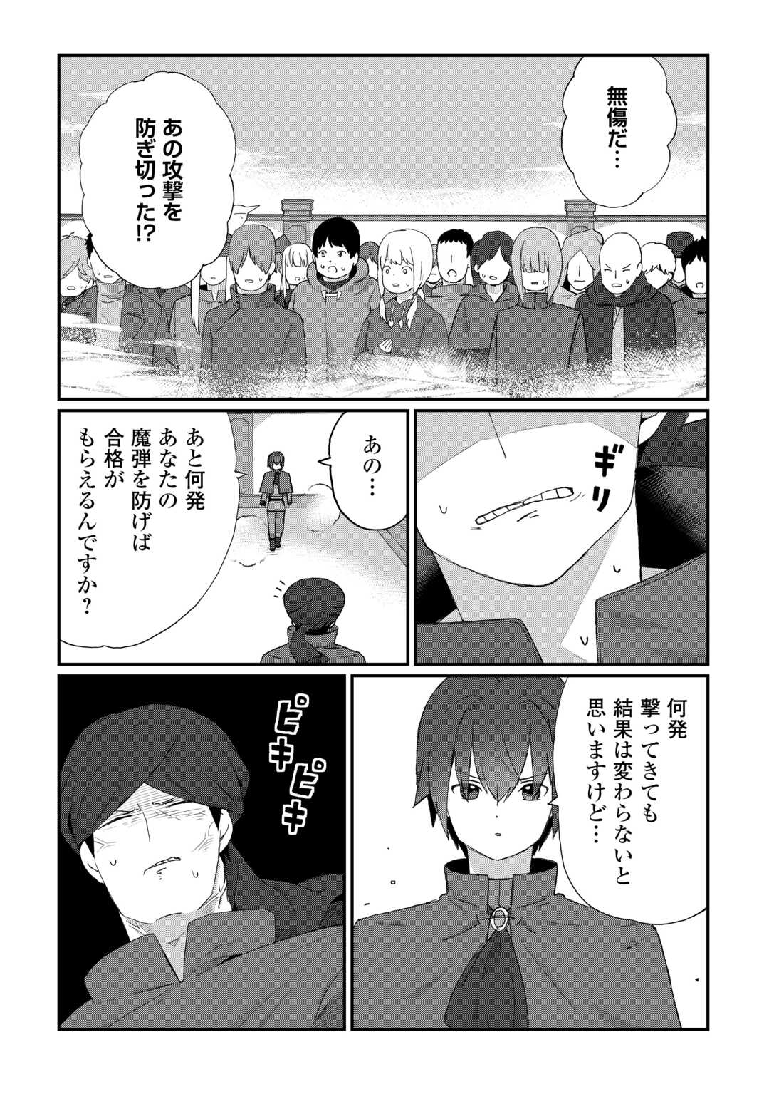 Reiguu Sareta Dai Nana Ouji wa Izure Gyafun to Iwasetai! - Chapter 9 - Page 20