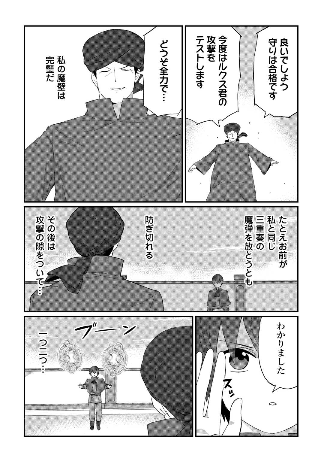 Reiguu Sareta Dai Nana Ouji wa Izure Gyafun to Iwasetai! - Chapter 9 - Page 21