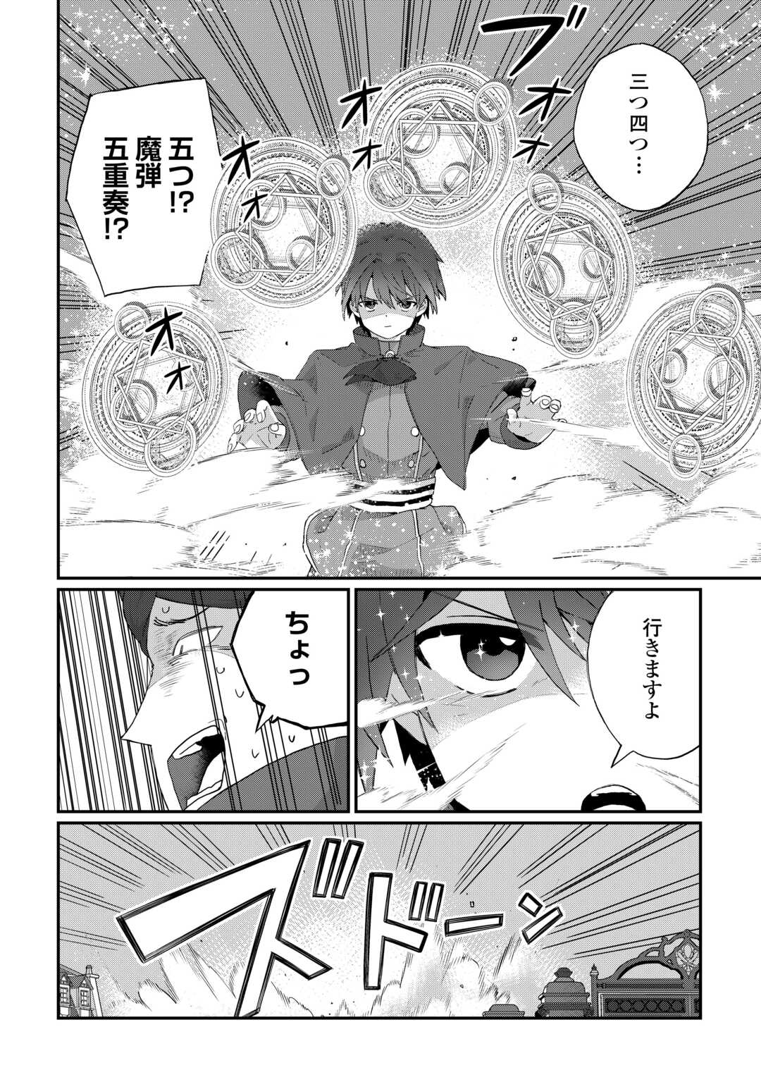 Reiguu Sareta Dai Nana Ouji wa Izure Gyafun to Iwasetai! - Chapter 9 - Page 22