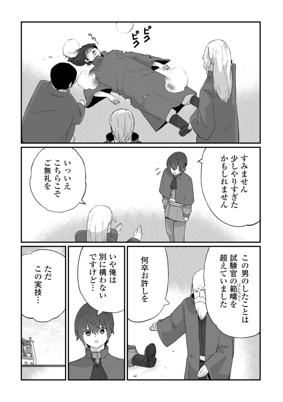 Reiguu Sareta Dai Nana Ouji wa Izure Gyafun to Iwasetai! - Chapter 9 - Page 23