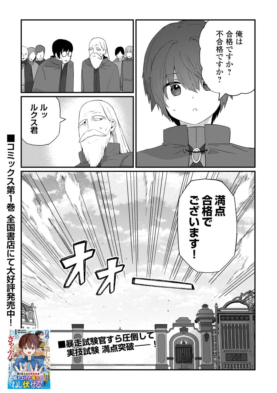 Reiguu Sareta Dai Nana Ouji wa Izure Gyafun to Iwasetai! - Chapter 9 - Page 24