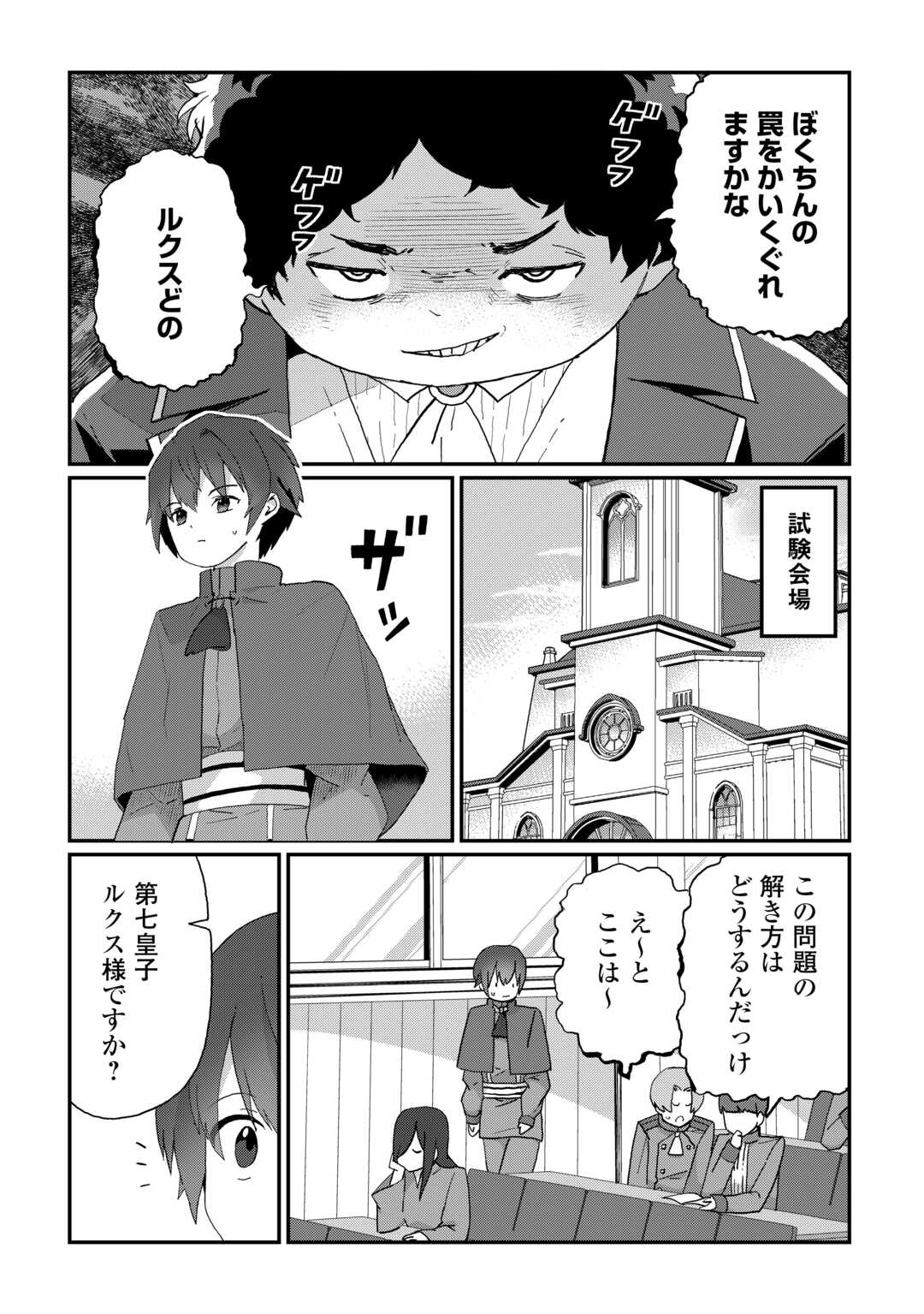 Reiguu Sareta Dai Nana Ouji wa Izure Gyafun to Iwasetai! - Chapter 9 - Page 3