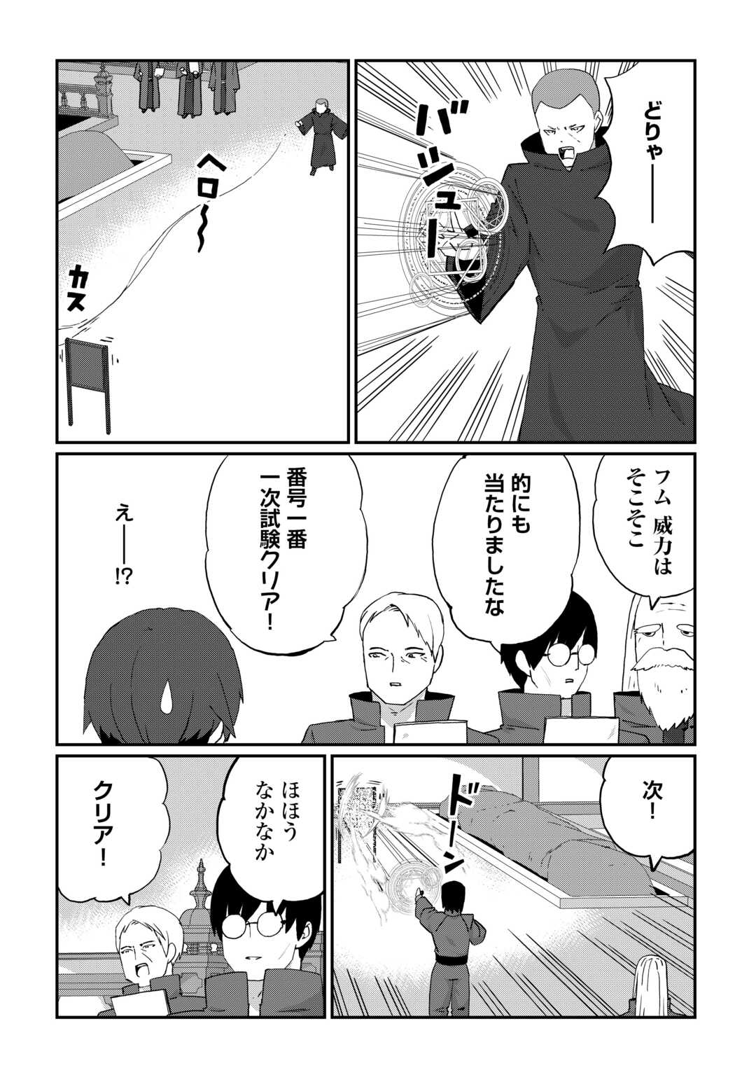 Reiguu Sareta Dai Nana Ouji wa Izure Gyafun to Iwasetai! - Chapter 9 - Page 9