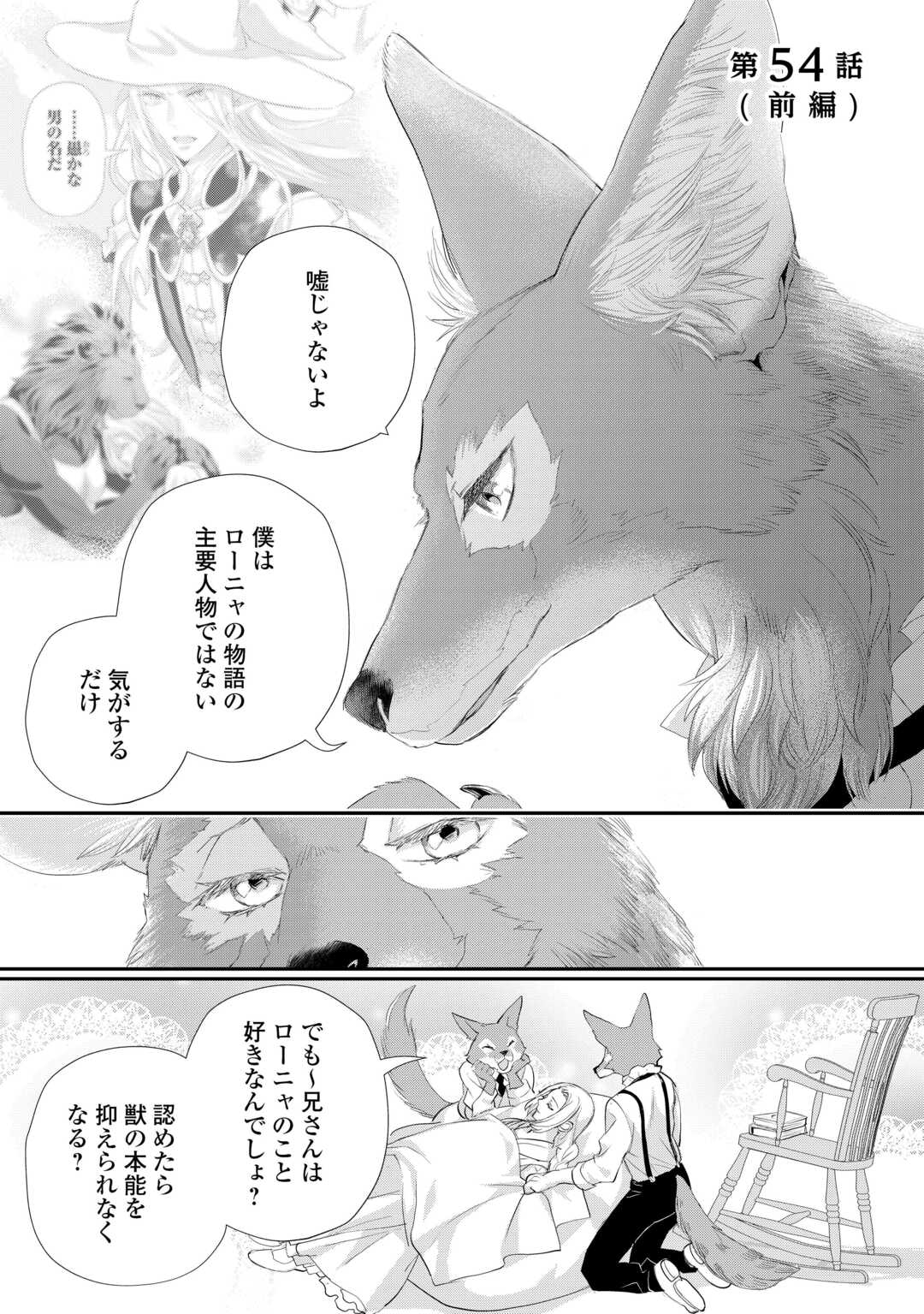 Reijou wa Mattari wo Goshomou. - Chapter 54.1 - Page 1