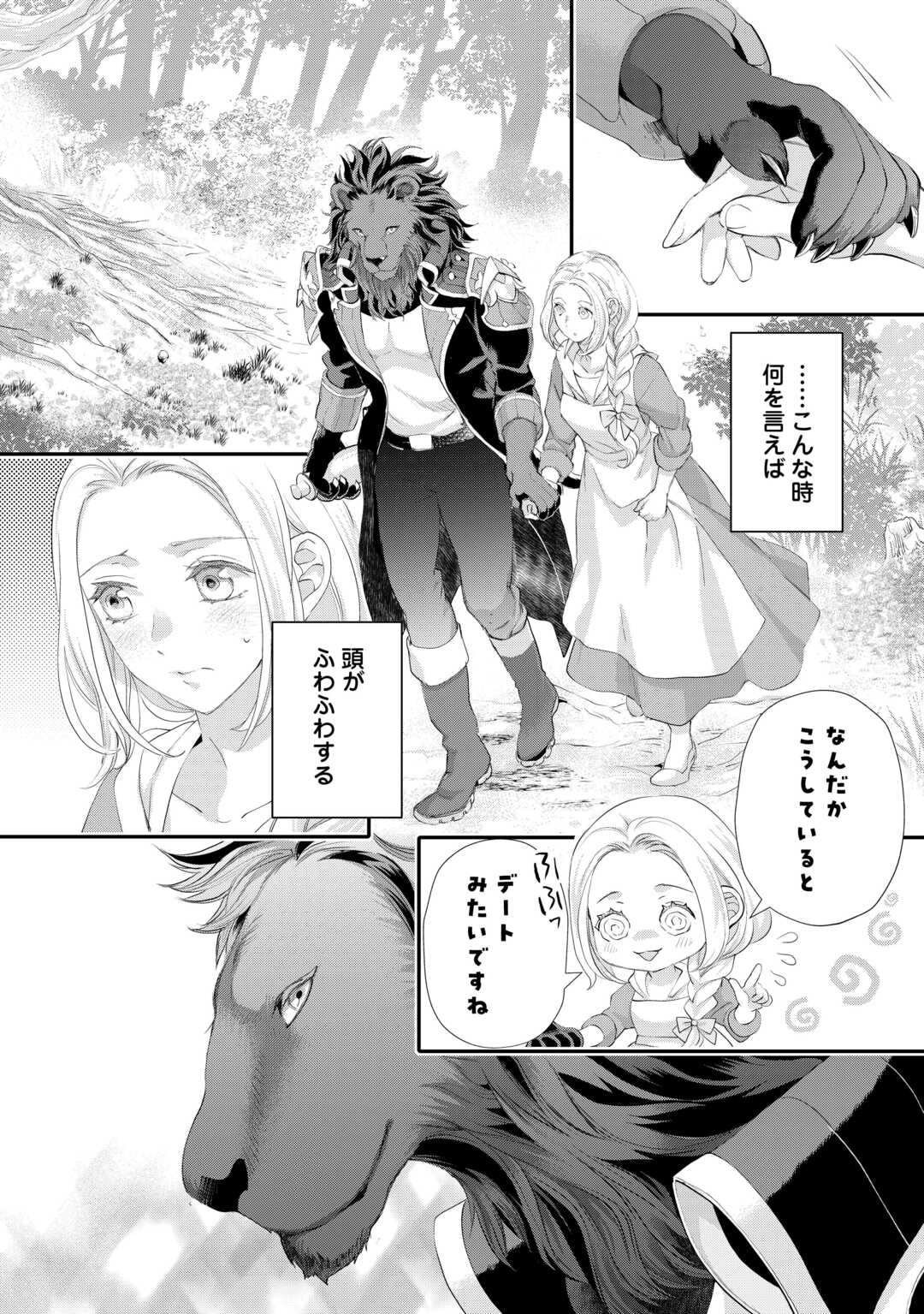 Reijou wa Mattari wo Goshomou. - Chapter 54.1 - Page 10