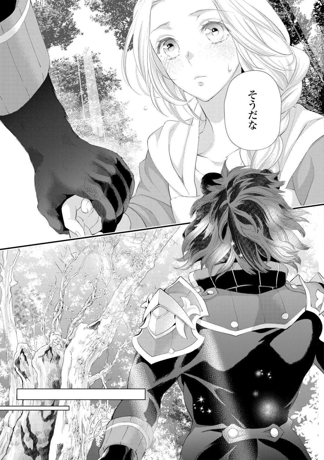 Reijou wa Mattari wo Goshomou. - Chapter 54.1 - Page 11