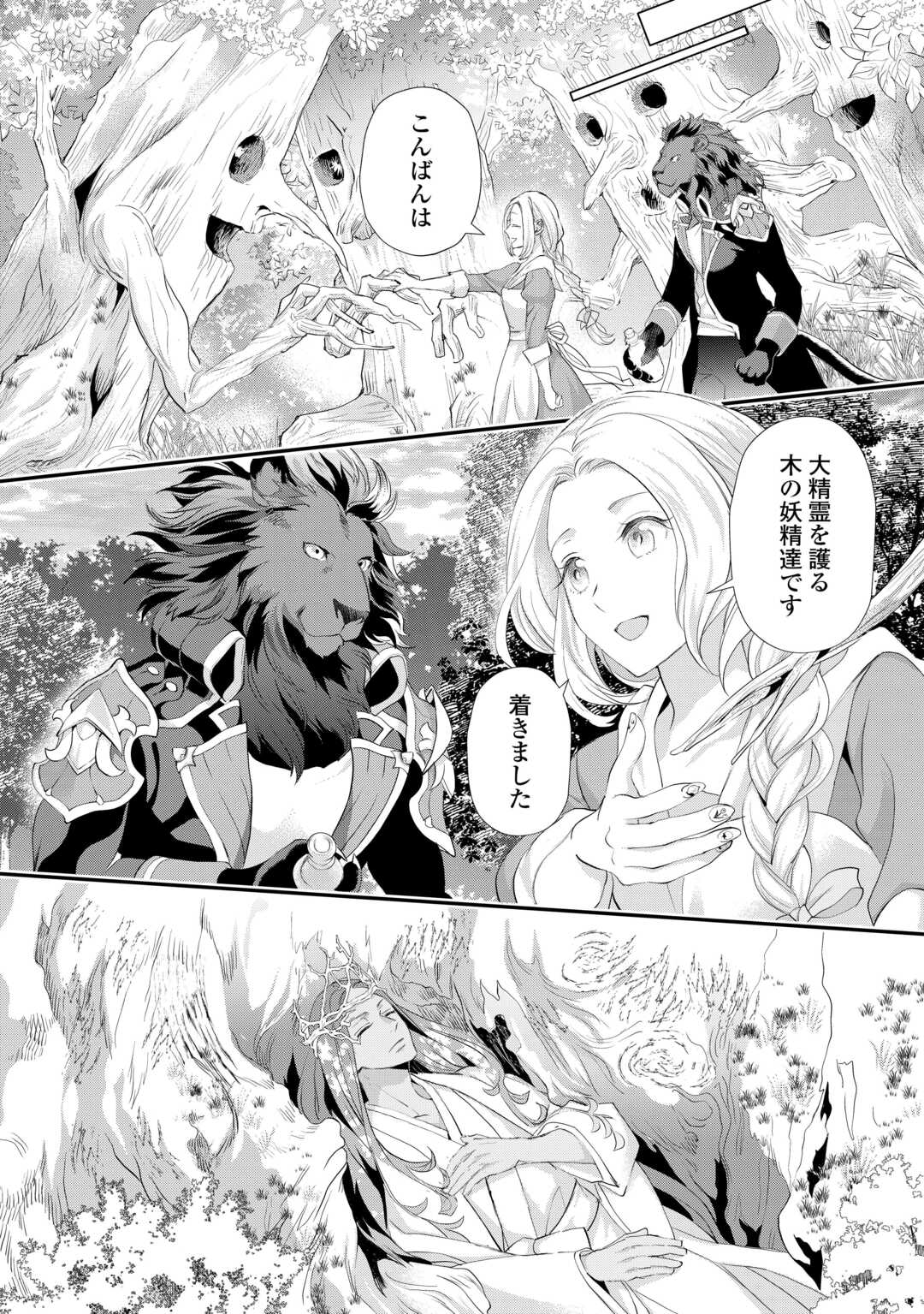 Reijou wa Mattari wo Goshomou. - Chapter 54.1 - Page 12