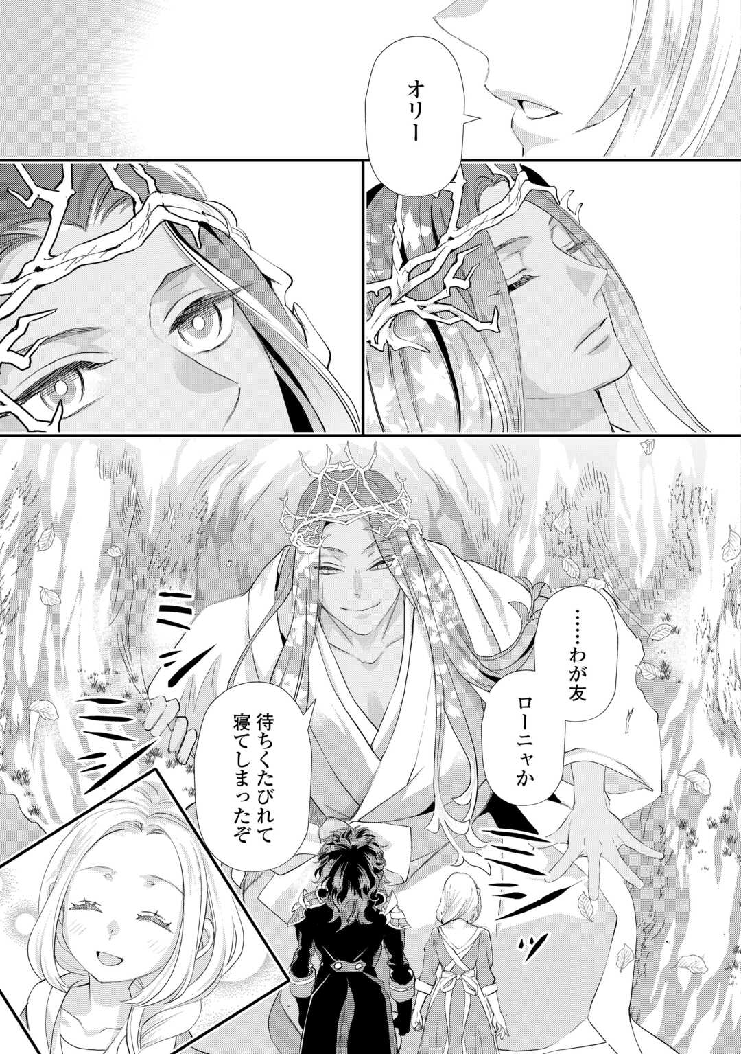 Reijou wa Mattari wo Goshomou. - Chapter 54.1 - Page 13