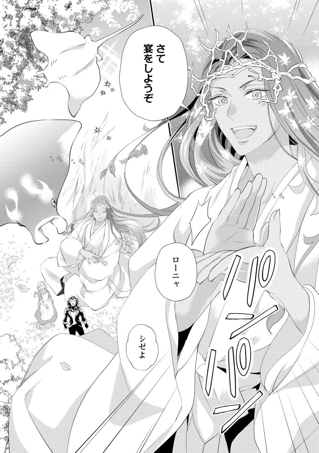 Reijou wa Mattari wo Goshomou. - Chapter 54.1 - Page 14