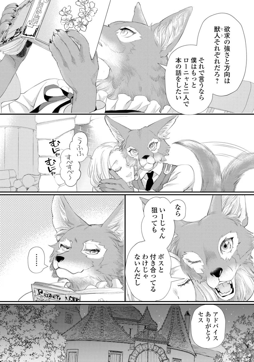 Reijou wa Mattari wo Goshomou. - Chapter 54.1 - Page 2