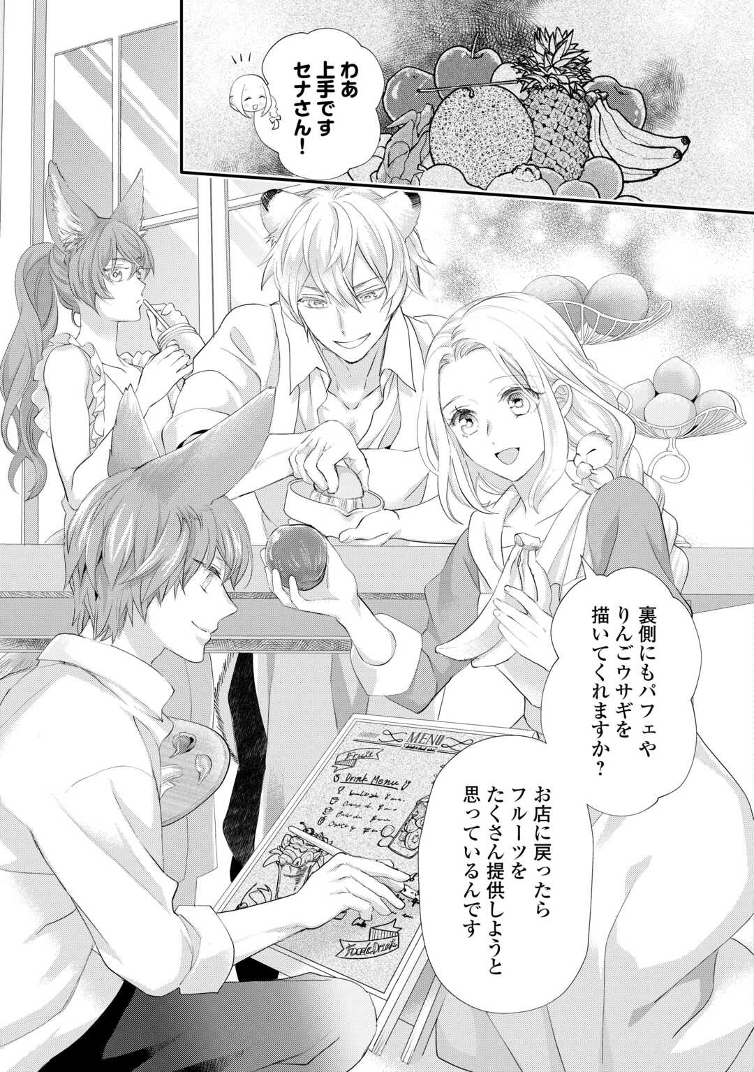 Reijou wa Mattari wo Goshomou. - Chapter 54.1 - Page 3