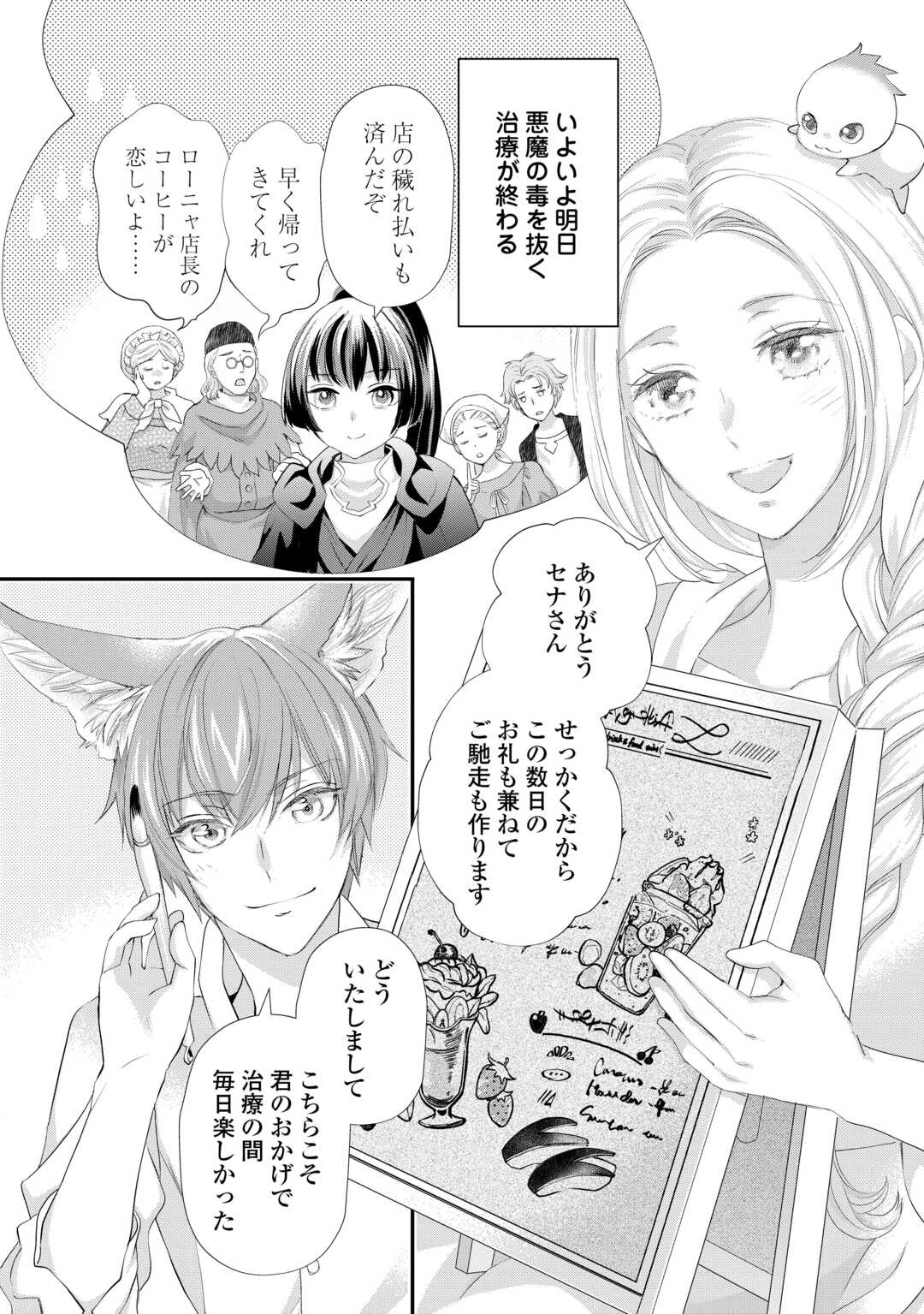 Reijou wa Mattari wo Goshomou. - Chapter 54.1 - Page 4