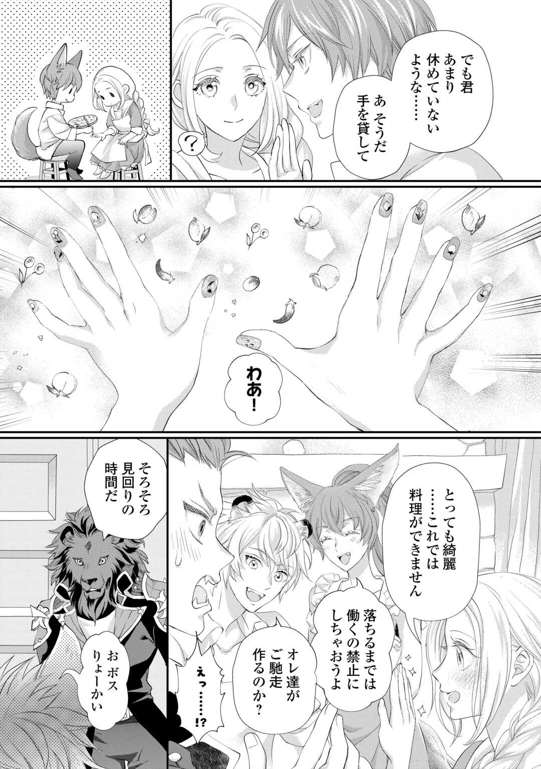 Reijou wa Mattari wo Goshomou. - Chapter 54.1 - Page 5