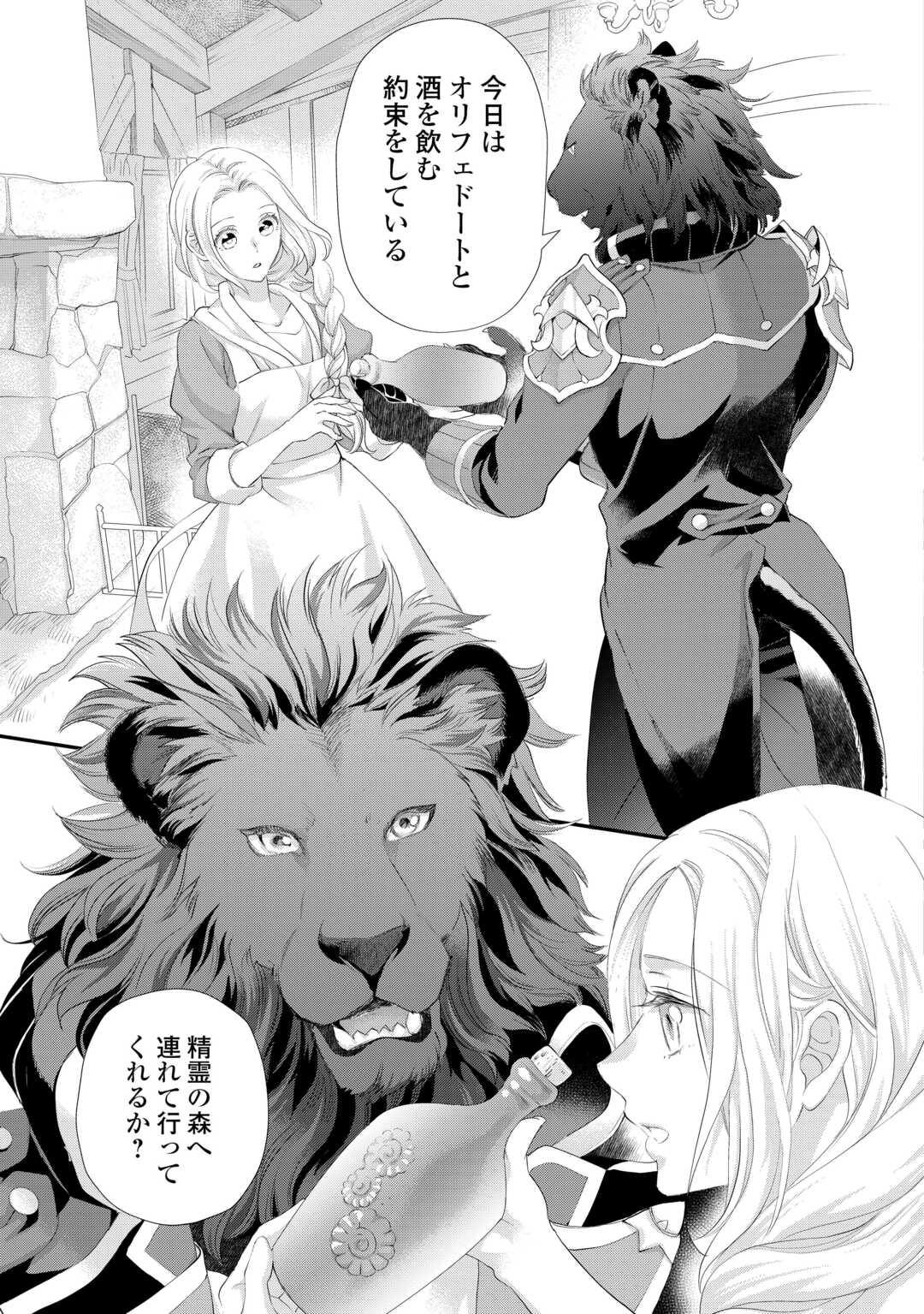 Reijou wa Mattari wo Goshomou. - Chapter 54.1 - Page 7