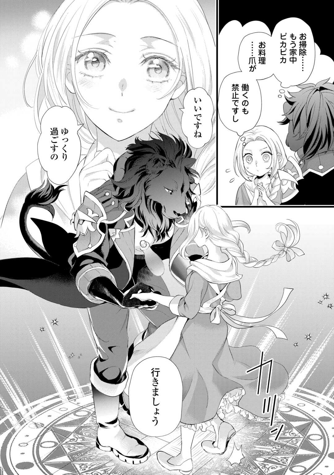 Reijou wa Mattari wo Goshomou. - Chapter 54.1 - Page 8