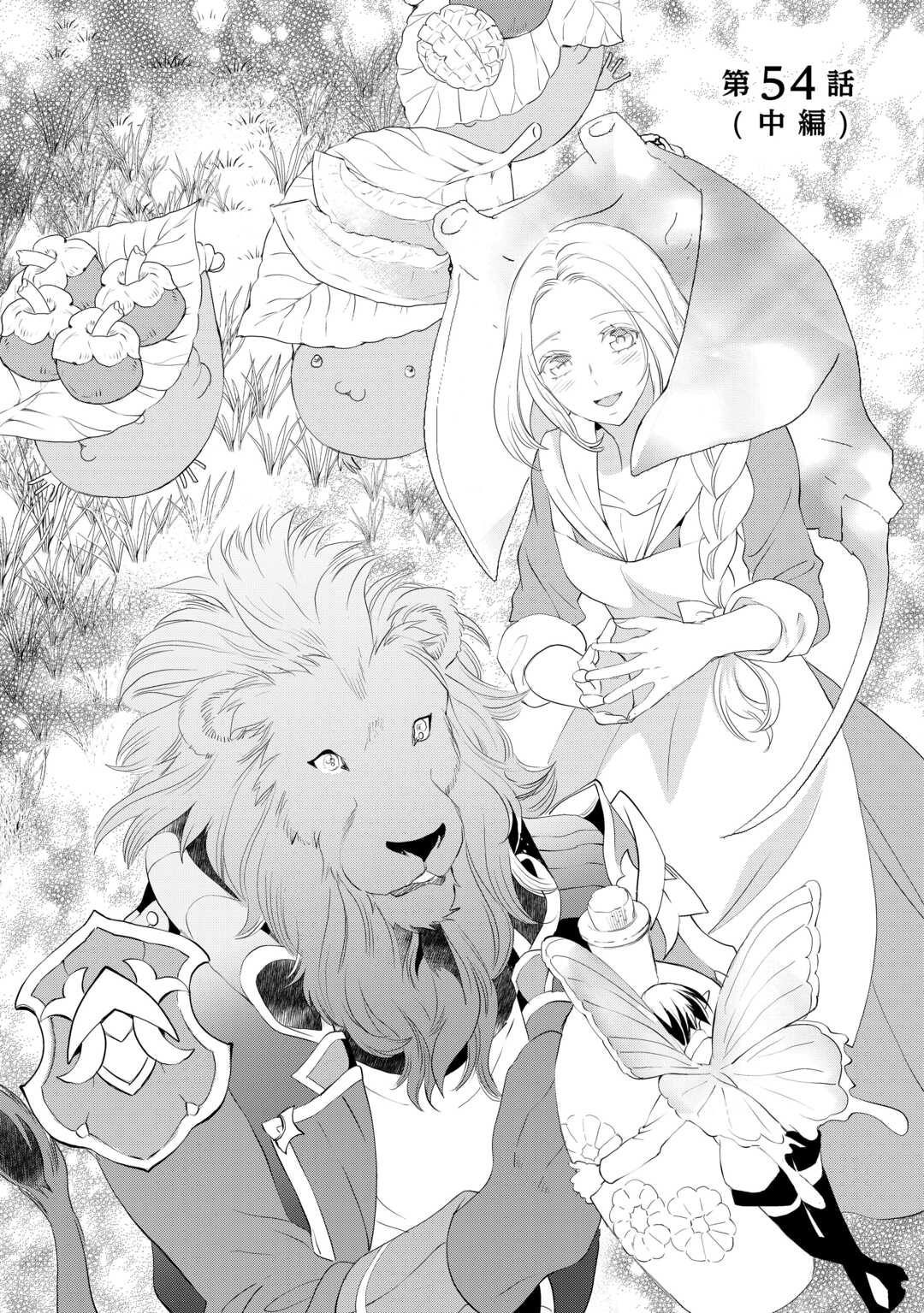 Reijou wa Mattari wo Goshomou. - Chapter 54.2 - Page 1