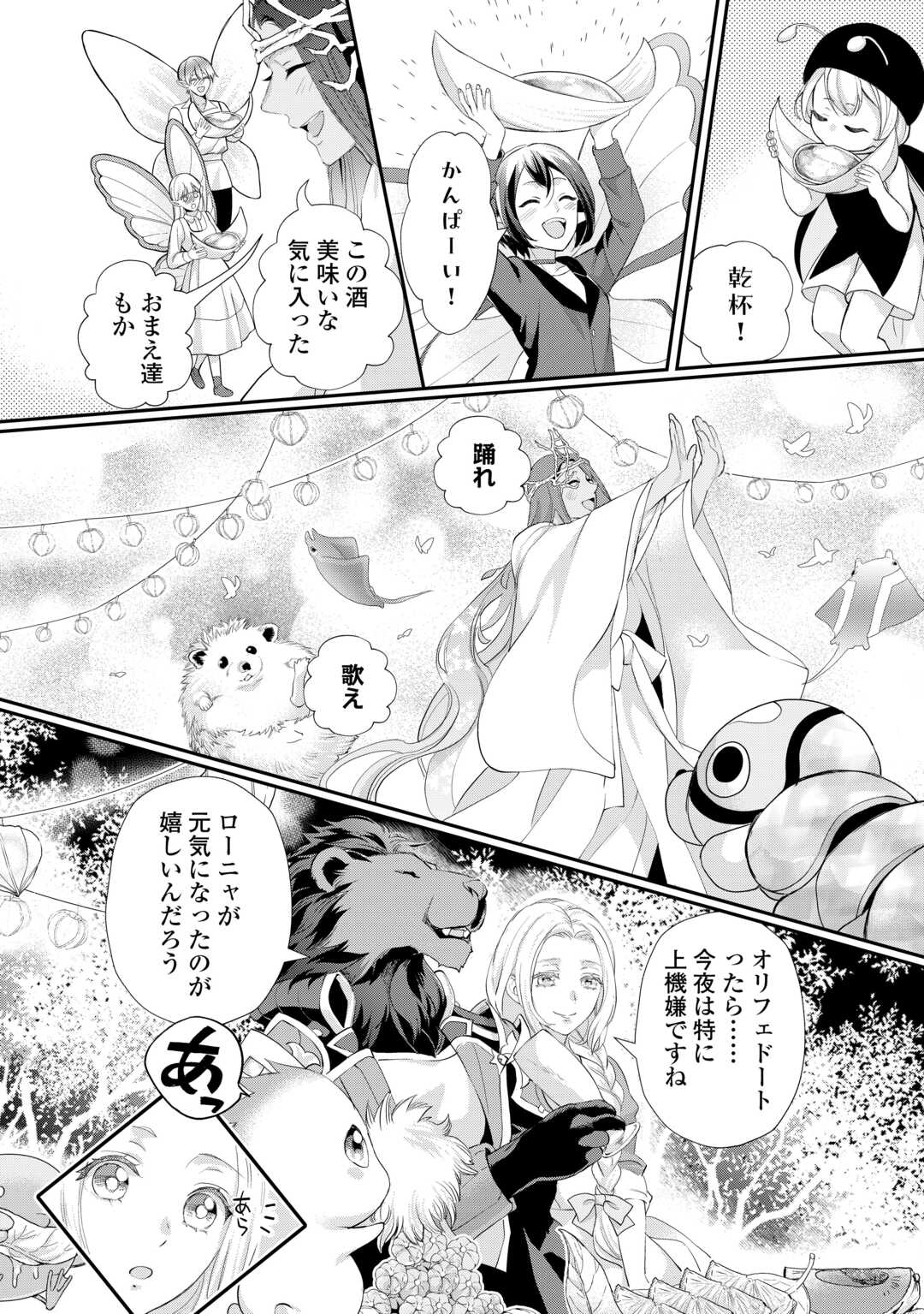 Reijou wa Mattari wo Goshomou. - Chapter 54.2 - Page 10