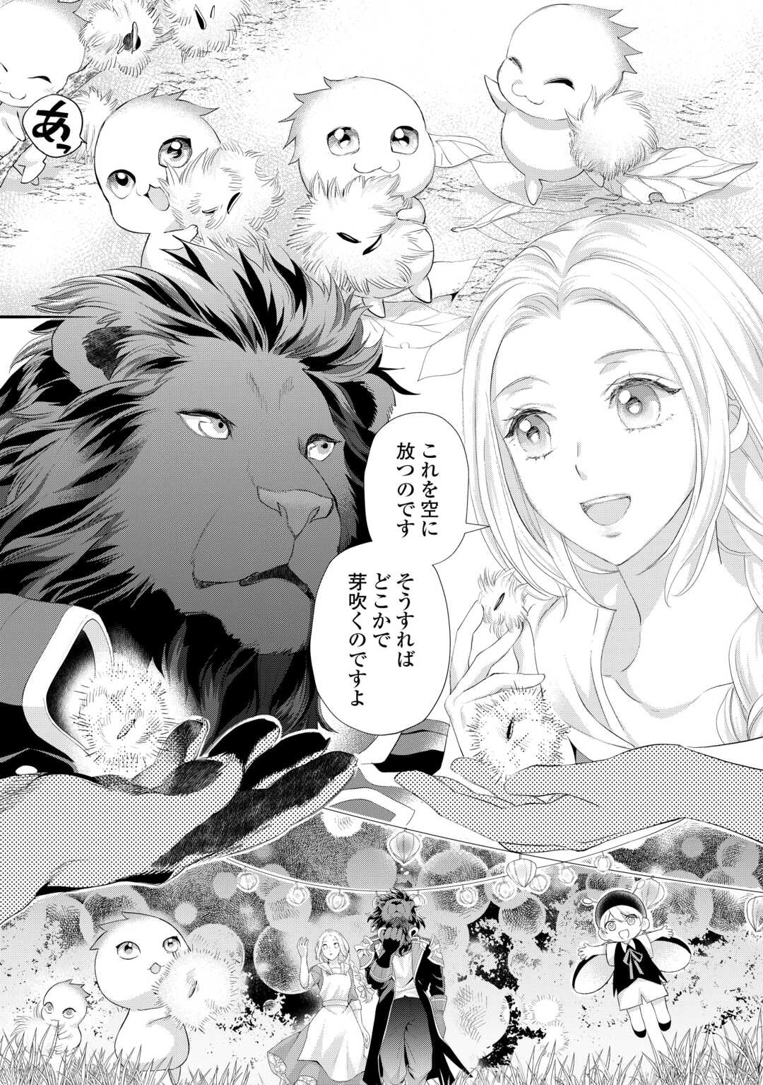 Reijou wa Mattari wo Goshomou. - Chapter 54.2 - Page 11