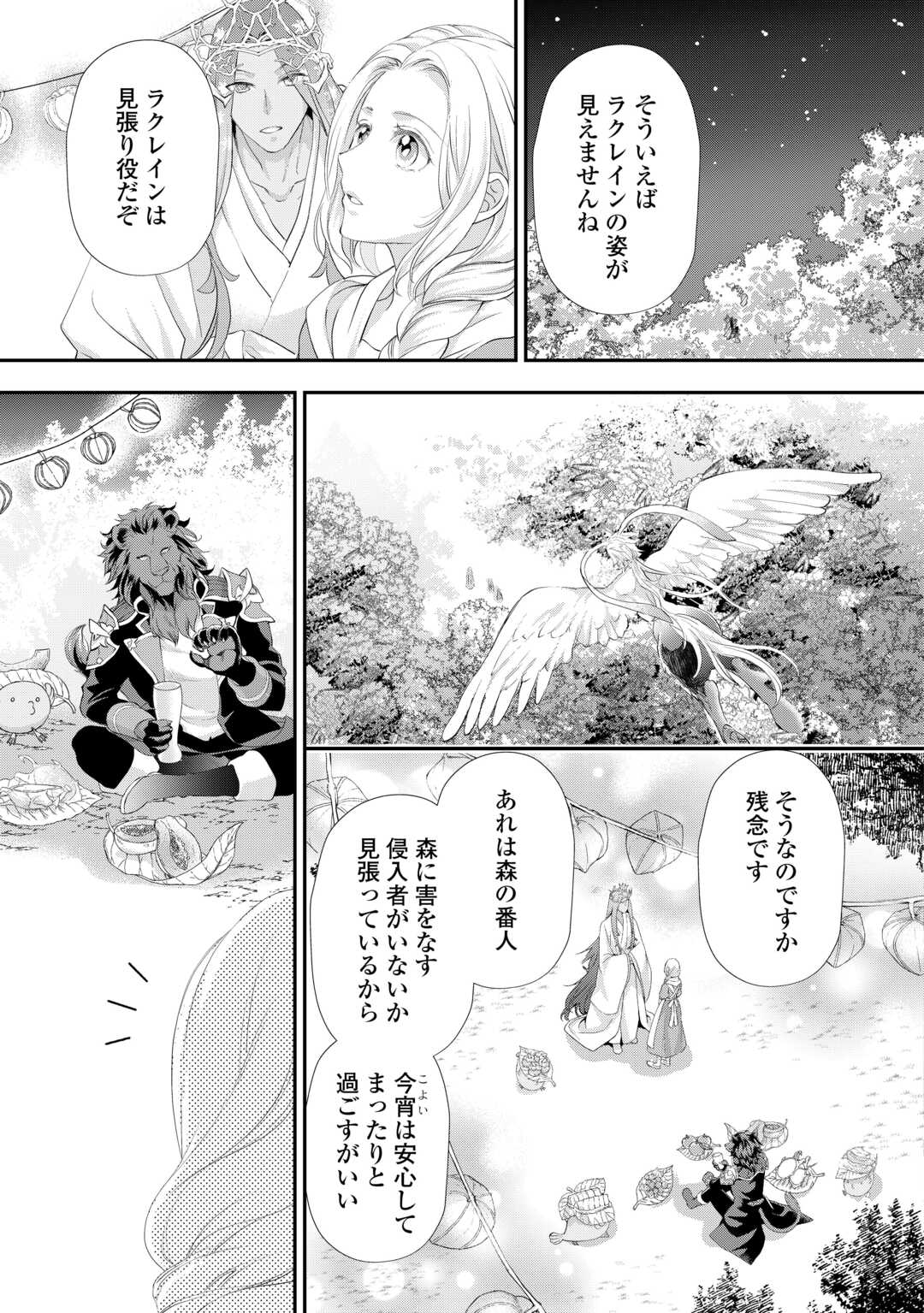 Reijou wa Mattari wo Goshomou. - Chapter 54.2 - Page 5