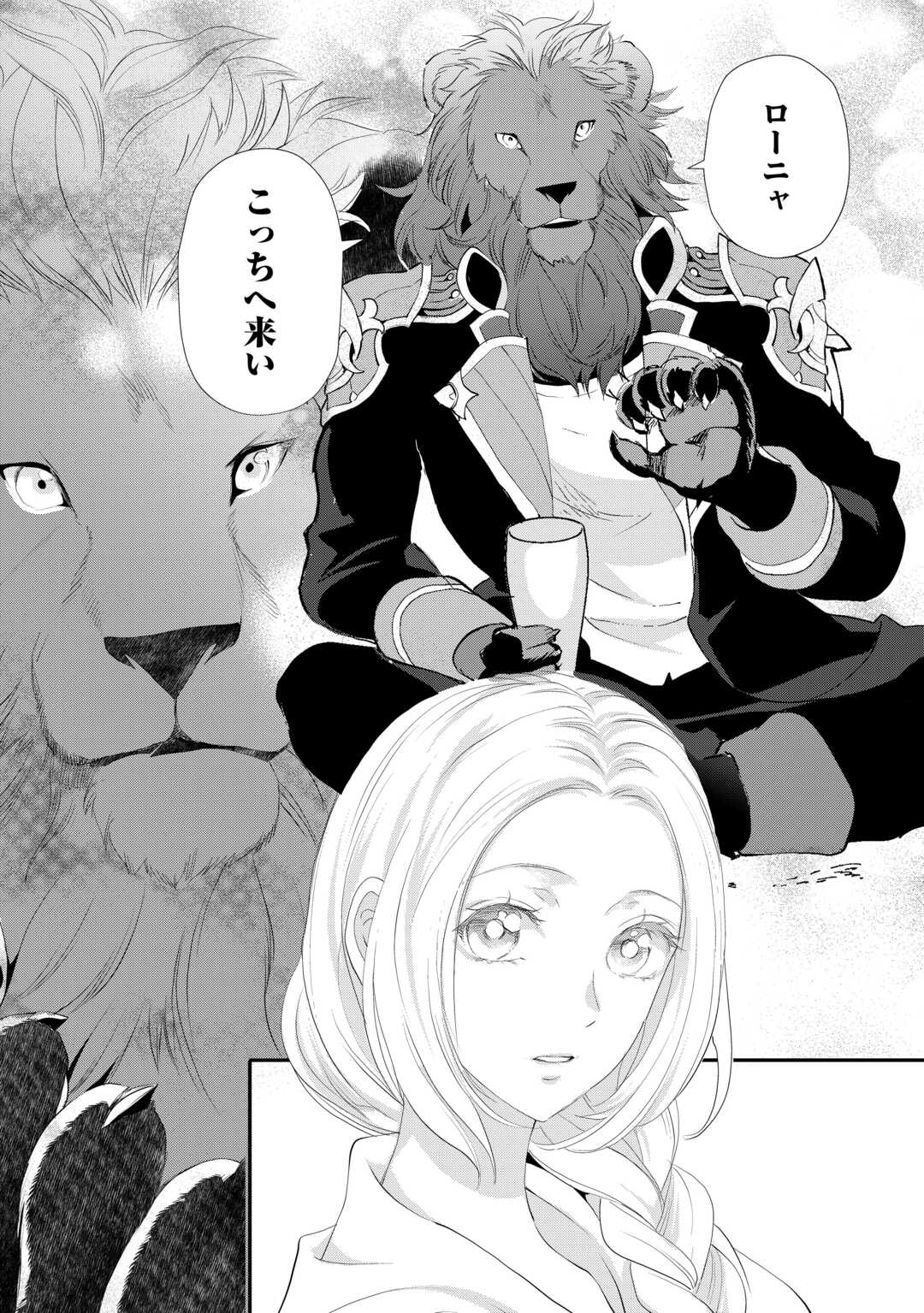 Reijou wa Mattari wo Goshomou. - Chapter 54.2 - Page 6