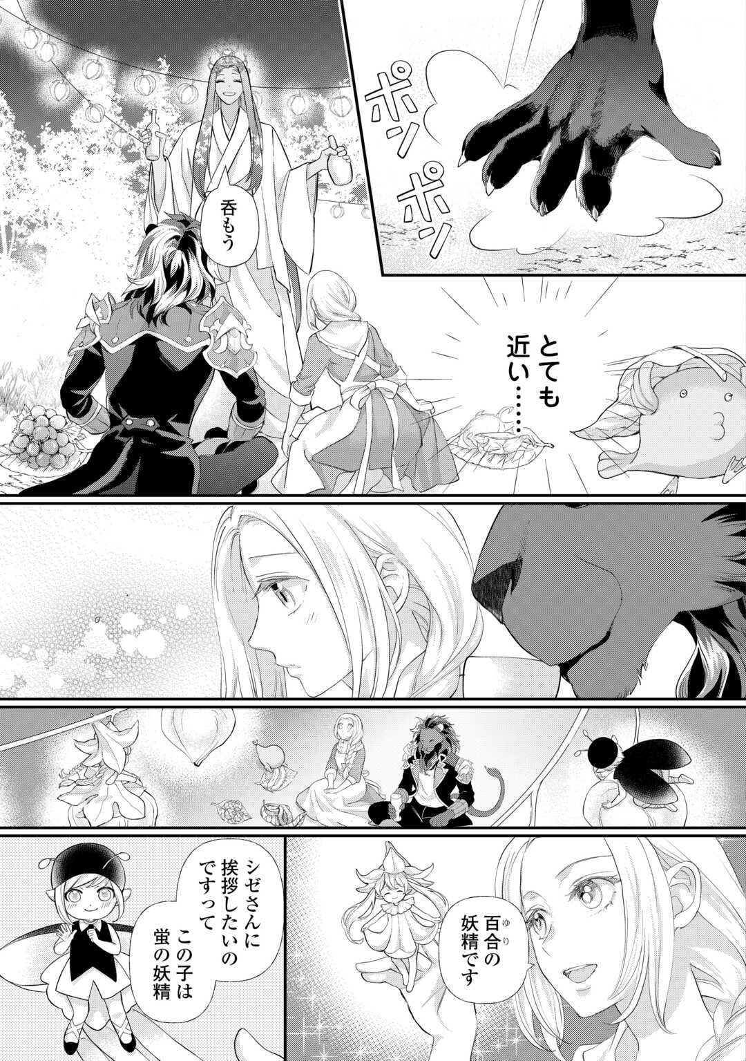 Reijou wa Mattari wo Goshomou. - Chapter 54.2 - Page 7