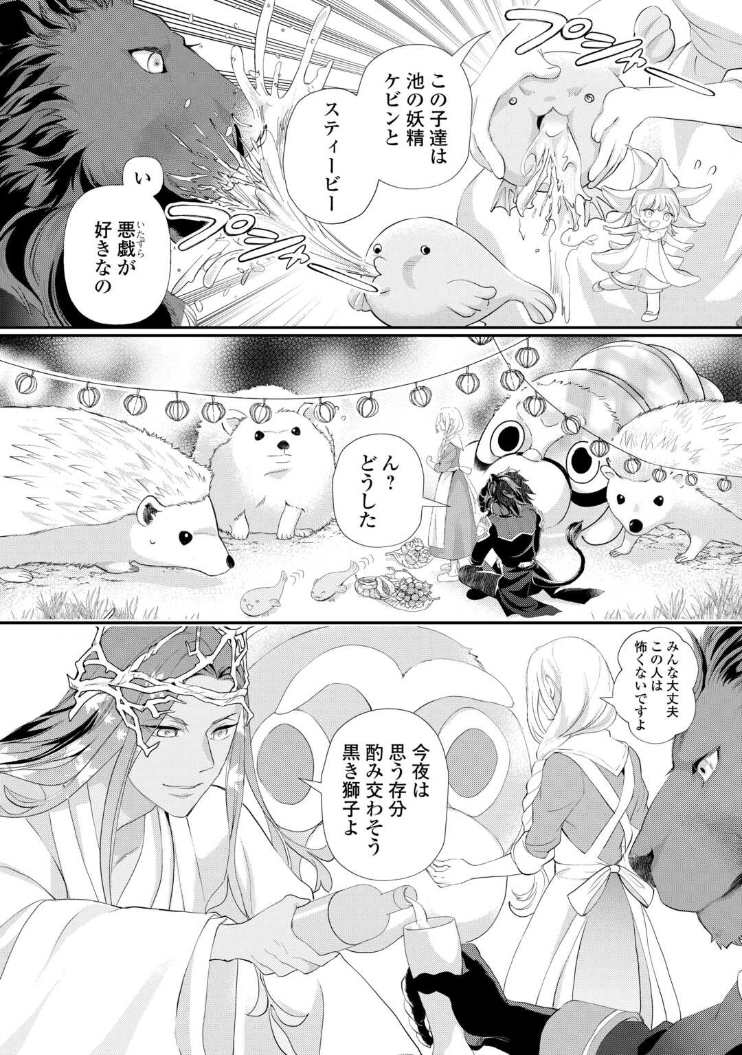 Reijou wa Mattari wo Goshomou. - Chapter 54.2 - Page 8