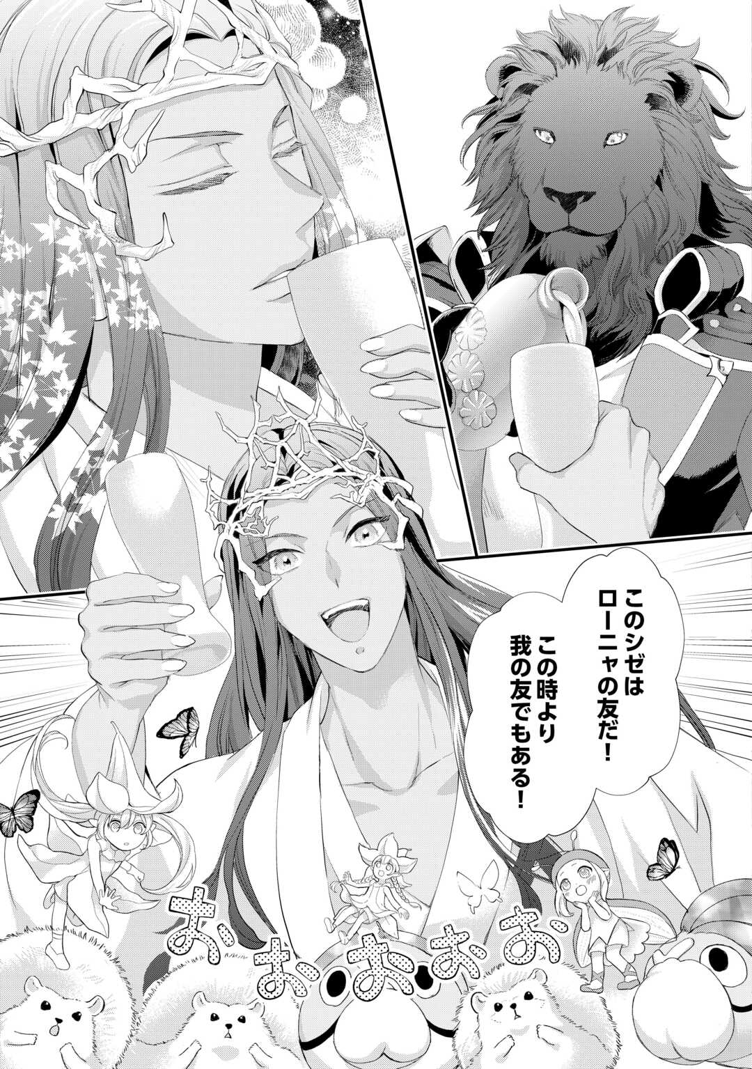 Reijou wa Mattari wo Goshomou. - Chapter 54.2 - Page 9