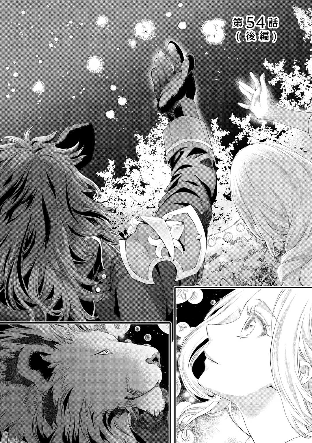 Reijou wa Mattari wo Goshomou. - Chapter 54.3 - Page 1