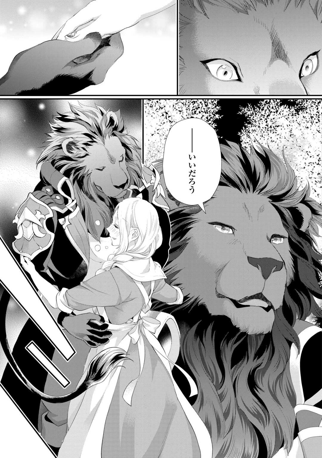 Reijou wa Mattari wo Goshomou. - Chapter 54.3 - Page 10