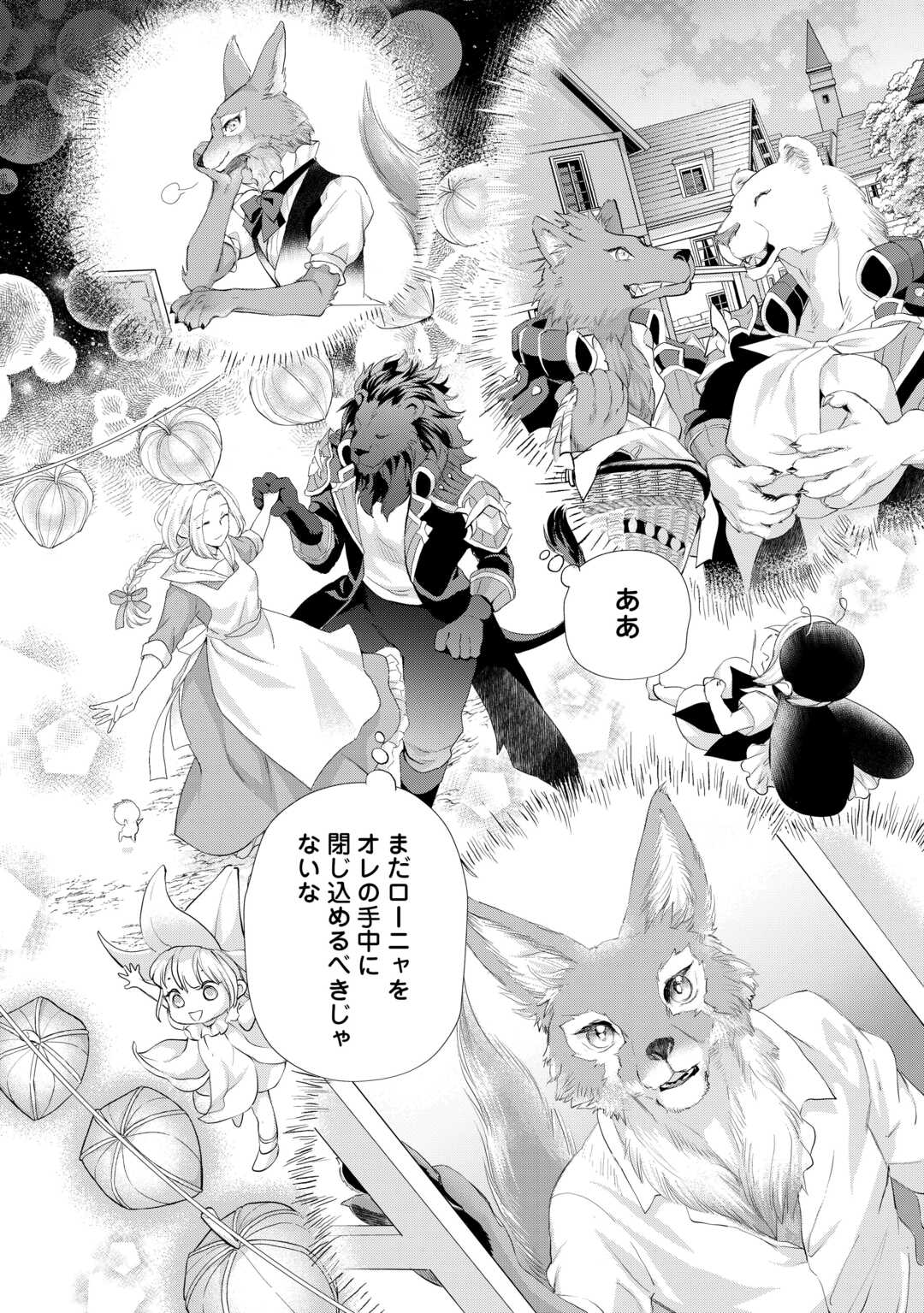 Reijou wa Mattari wo Goshomou. - Chapter 54.3 - Page 11